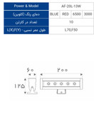 وال واشر خطی 13 وات افراتاب
