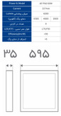 پنل مربع ال ای دی توکار 50 وات افراتاب