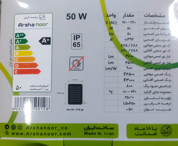 پرژکتور ۵۰ وات ارشا نور